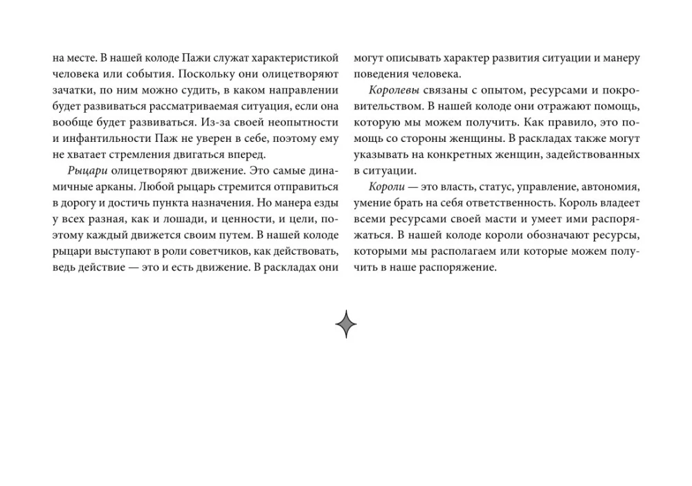 Оракул Уэйта (42 карты). Быстрый прогноз на будущее. Карты с советами и предсказаниями на каждый день